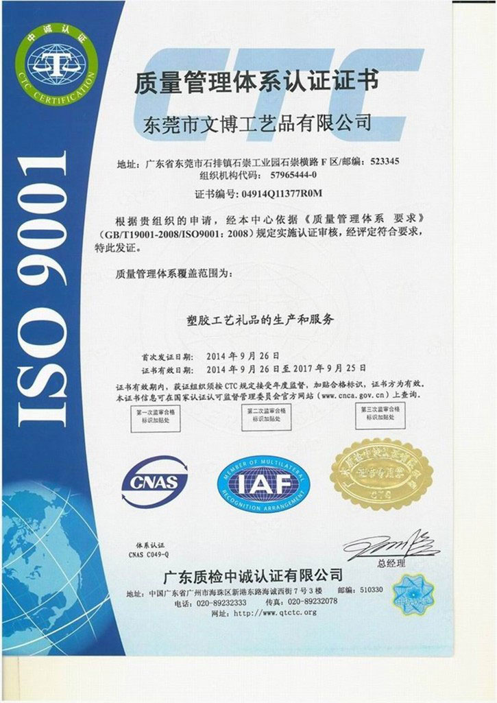 ISO9001證書